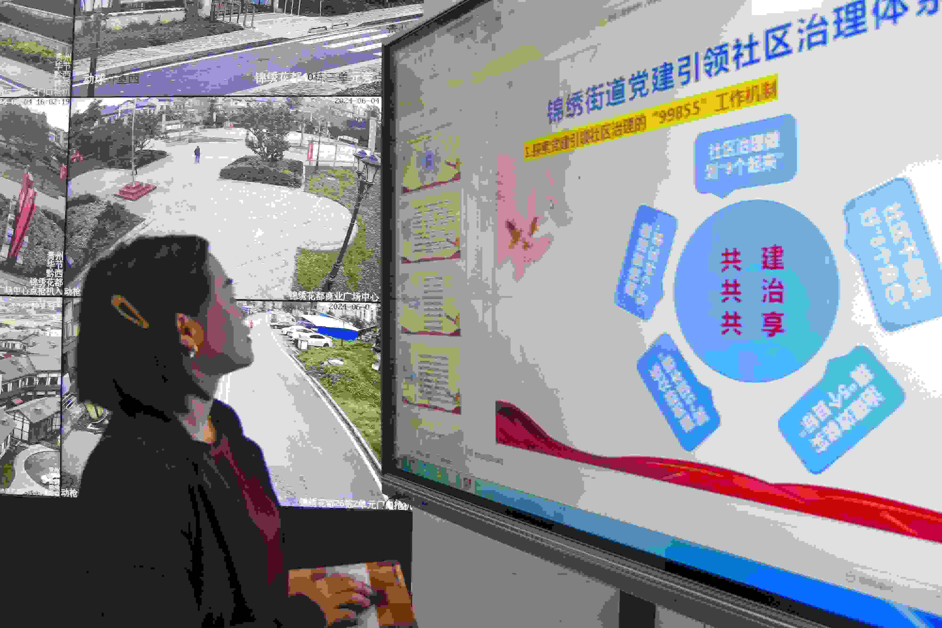 貴州畢節(jié)，在黔西市錦繡街道錦繡社區(qū)數(shù)字治理中心，管理員通過(guò)5G智慧平臺(tái)實(shí)時(shí)監(jiān)控、抓取和分析社區(qū)治理信息。