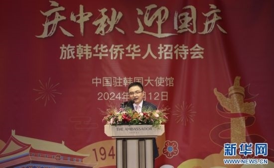 9月12日，中國駐韓國大使館臨時代辦方坤在招待會上致辭。記者姚琪琳 攝