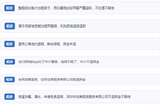 網(wǎng)友涉及租房消費(fèi)中的相關(guān)投訴問(wèn)題。（“人民投訴”用戶投訴截圖）