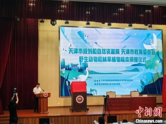 圖為捐贈儀式。(天津市規(guī)劃和自然資源局供圖)