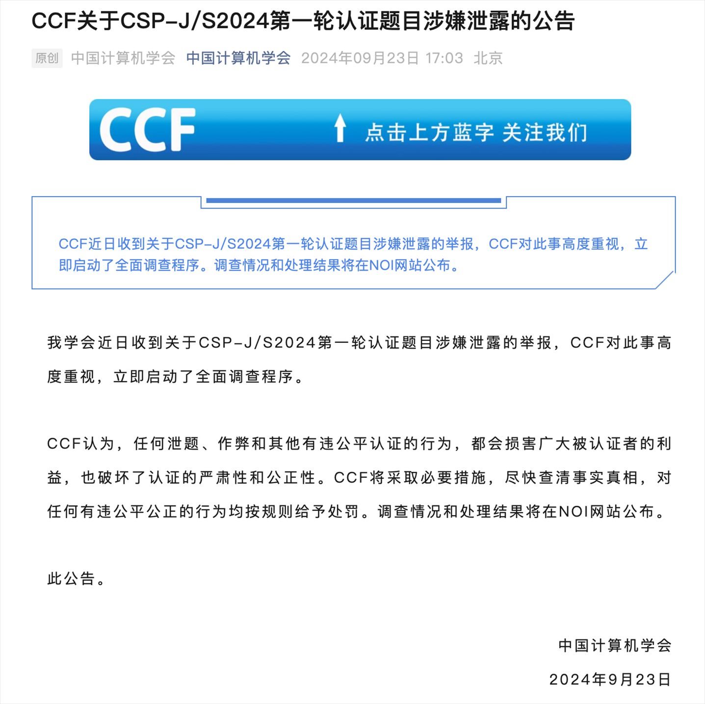 截圖來源:中國計算機(jī)學(xué)會官微