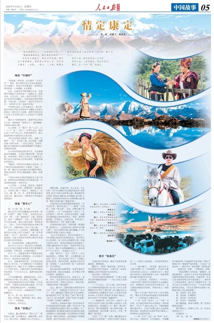 人民日報海外版2024年9月26日5版。資料圖片