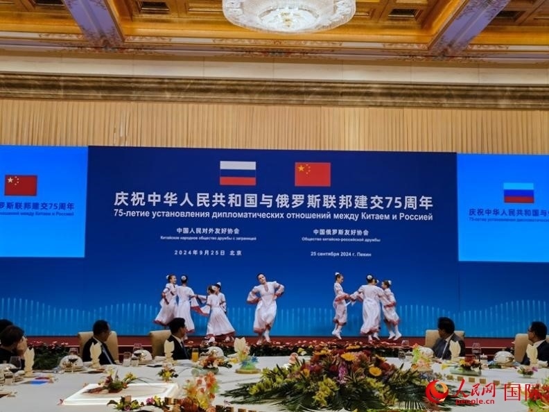 慶祝中俄建交75周年招待會在京舉行。人民網(wǎng)記者 李明琪攝