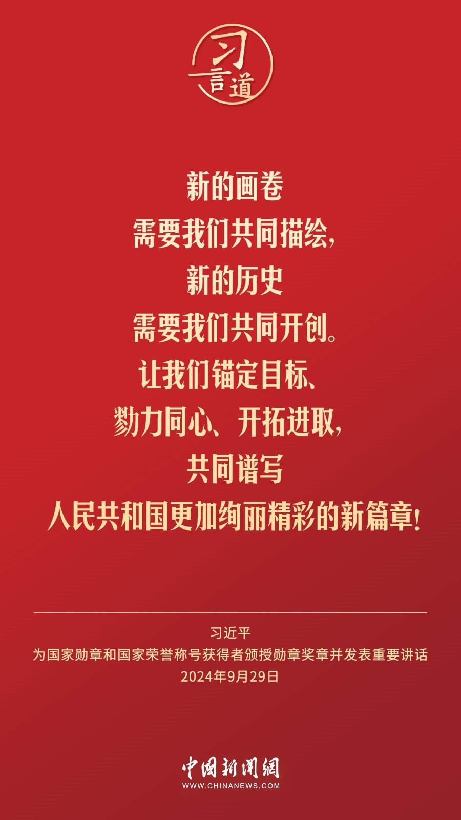 【清澈的愛】習(xí)言道｜偉大時代呼喚英雄、造就英雄