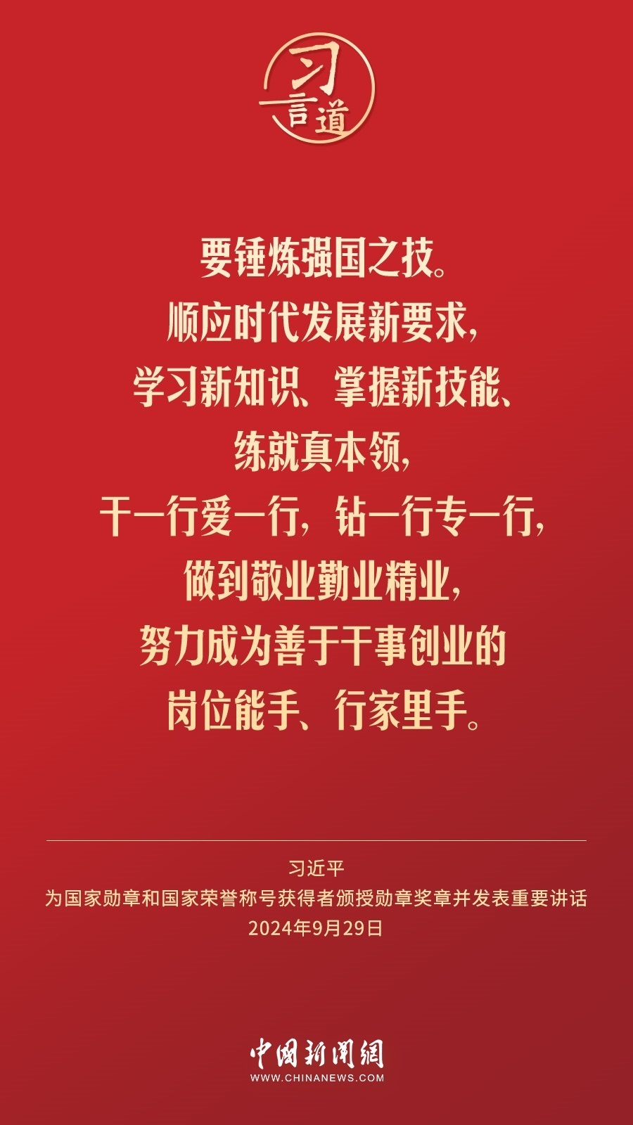 【清澈的愛】習(xí)言道｜偉大時代呼喚英雄、造就英雄