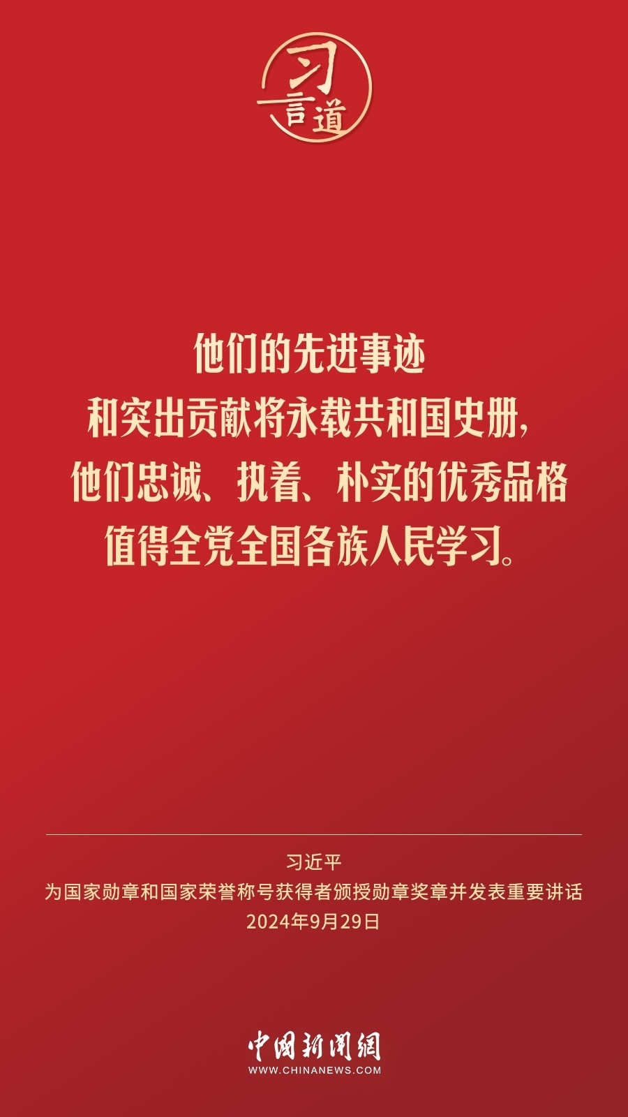 【清澈的愛】習(xí)言道｜偉大時代呼喚英雄、造就英雄