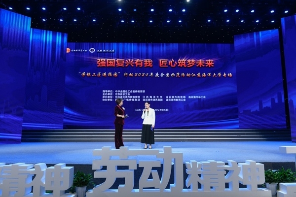 勞模工匠進(jìn)校園”行動(dòng)2024年度全國(guó)示范活動(dòng)江蘇海洋大學(xué)專(zhuān)場(chǎng)舉行。江蘇省總工會(huì)供圖