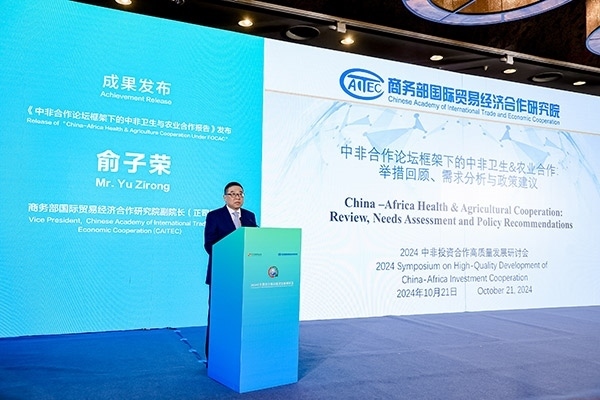 《中非合作論壇框架下的中非衛(wèi)生與農(nóng)業(yè)合作報告》發(fā)布。主辦方供圖