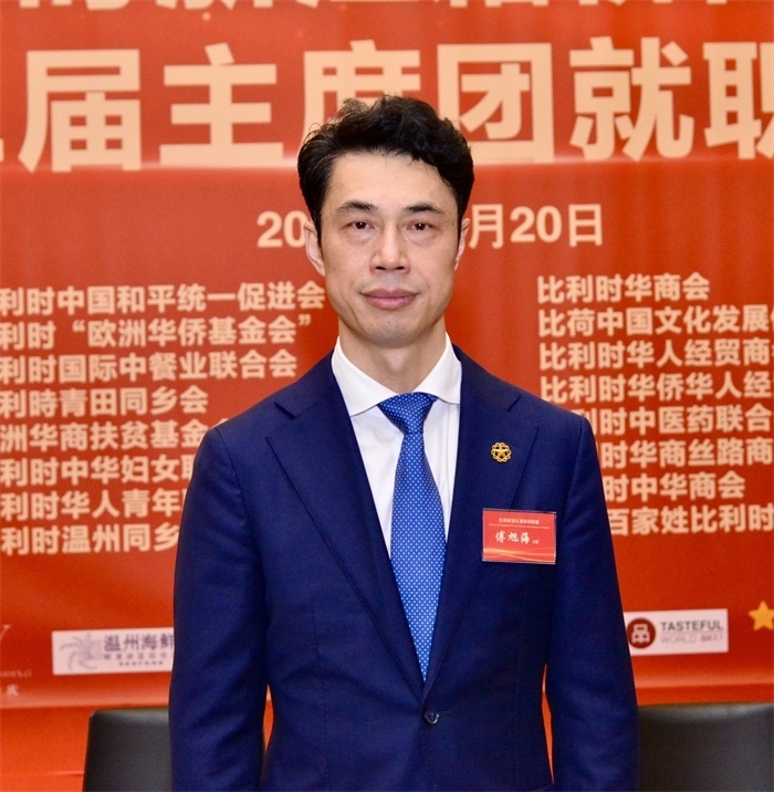 傅旭海就任比利時浙江籍僑團聯盟第二屆主席。比利時浙江籍僑團聯盟供圖