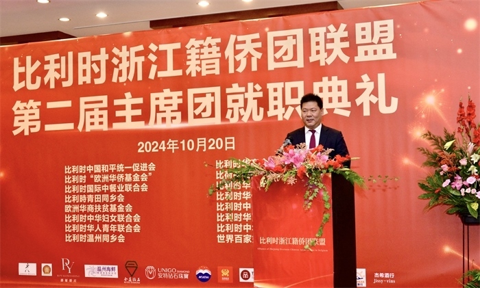 朱海安圓滿完成首屆主席任期。比利時浙江籍僑團聯盟供圖