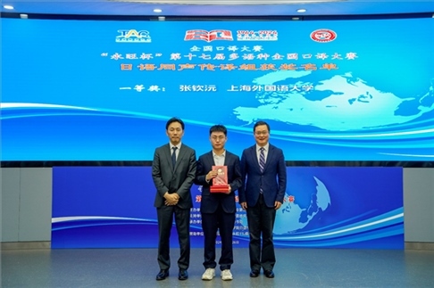 北京第二外國語學院副院長鄭承軍（右一）、永旺中國投資有限公司集團管理總部總經(jīng)理稻垣浩司（左一）為獲得日語同傳組一等獎的上海外國語大學的張欽沅頒獎。主辦方供圖