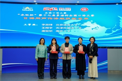 中日友好協(xié)會副秘書長張孝萍（左一）、北京第二外國語學院日語學院院長楊玲（右一）為獲得日語同傳組三等獎的北京語言大學李政鋒、天津外國語大學王翔宇、南京大學唐懿昕頒獎。主辦方供圖