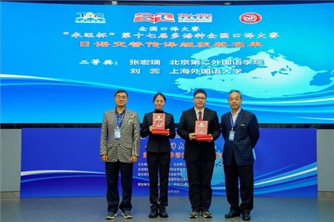 中央廣播電視總臺國際視頻通訊社定稿專家邱鵬鳴（右一）、人民網(wǎng)日文版主任編輯許永新（左一）為獲得日語交傳組二等獎的北京第二外國語學院張宏瑞、上海外國語大學劉蕊頒獎。主辦方提供）