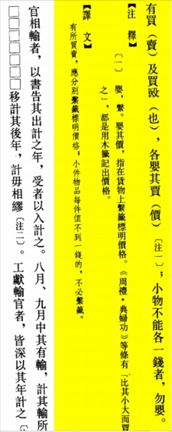 △“買賣的時(shí)候，應(yīng)分別掛上價(jià)格標(biāo)簽標(biāo)明價(jià)格，小件物品每件不到一錢的，不必懸掛標(biāo)簽?！? width=