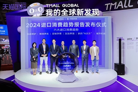 《2024進口消費趨勢報告》發(fā)布儀式。（受訪者供圖）