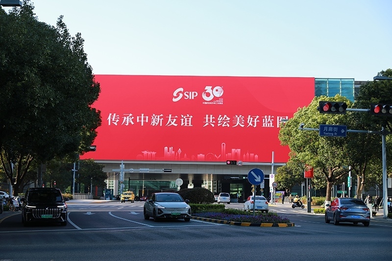 2024年11月26日，蘇州工業(yè)園區(qū)為慶祝開發(fā)建設(shè)30周年，在各主要路口、建筑大屏和路燈桿進(jìn)行主題宣傳。