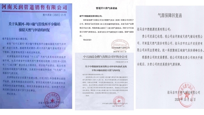 中燃公司提供的氣源保障回復(fù)函。受訪(fǎng)者供圖