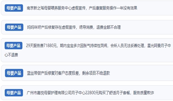 網(wǎng)友涉及產(chǎn)后康復(fù)保健消費糾紛的相關(guān)投訴問題。（“人民投訴”用戶投訴截圖）