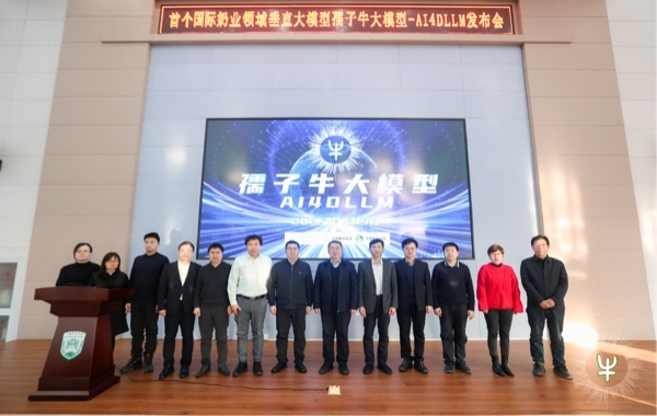 孺子牛大模型發(fā)布會(huì)現(xiàn)場(chǎng)。中國(guó)農(nóng)業(yè)大學(xué)供圖