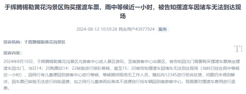 網(wǎng)友反映景區(qū)擺渡車體驗(yàn)差、管理能力待提升的問(wèn)題。（“人民投訴”用戶投訴截圖）