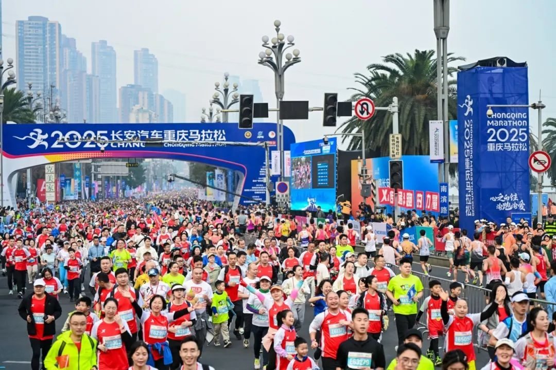 2025重慶馬拉松鳴槍開跑。賽事主辦方供圖
