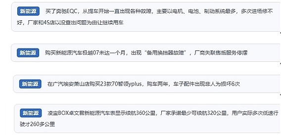 網(wǎng)友在“人民投訴”平臺(tái)反映涉新能源汽車消費(fèi)相關(guān)糾紛。（“人民投訴”用戶投訴截圖）