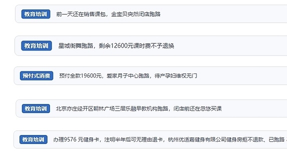 網(wǎng)友在“人民投訴”平臺(tái)反映涉預(yù)付式消費(fèi)相關(guān)糾紛。（“人民投訴”用戶投訴截圖）