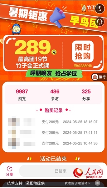 竹子會團(tuán)課頁面。網(wǎng)頁截圖