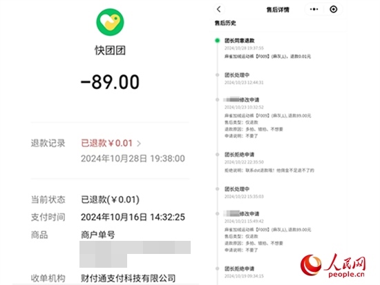 木子支付記錄及售后記錄。受訪者供圖