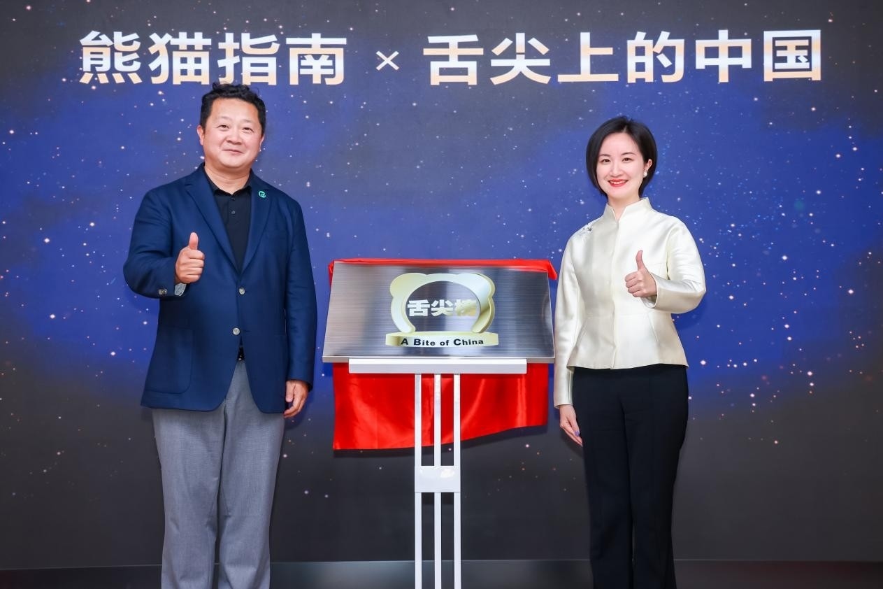 熊貓指南與《舌尖上的中國(guó)》啟動(dòng)2025年“舌尖榜”項(xiàng)目。