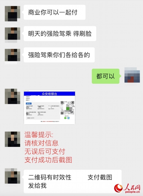 推銷員提供的收款碼顯示“眾安收銀臺”。受訪者供圖