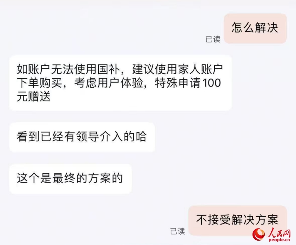平臺客服提出向劉梅補償100元。受訪者供圖