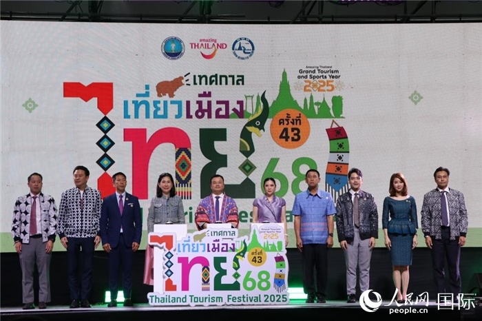 第43屆“2025年泰國旅游節(jié)”啟動(dòng)儀式。朱瀟逸攝