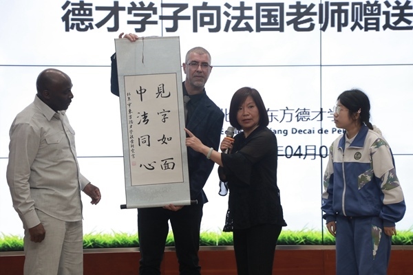 “見字如面，中法同心”青少年文化交流活動(dòng)啟動(dòng)。北京市教委供圖