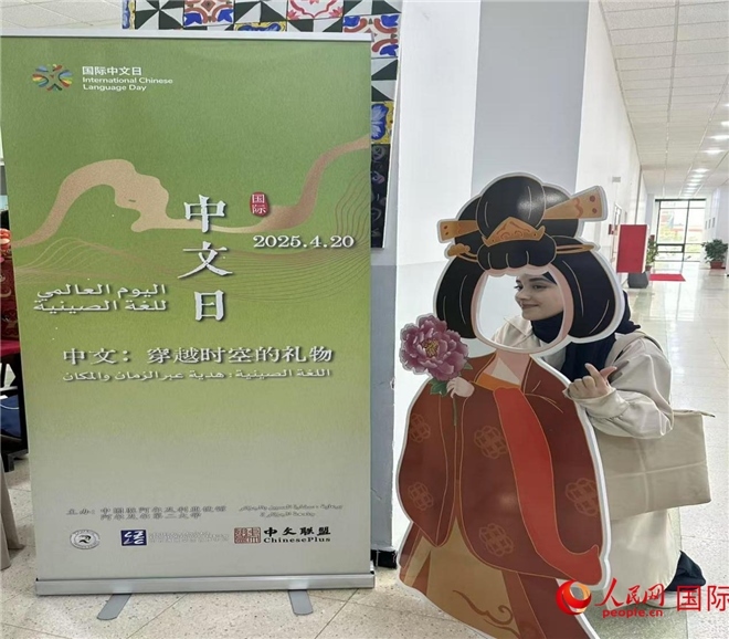 2025年“國際中文日”活動現場。人民網記者 郝瑞敏攝