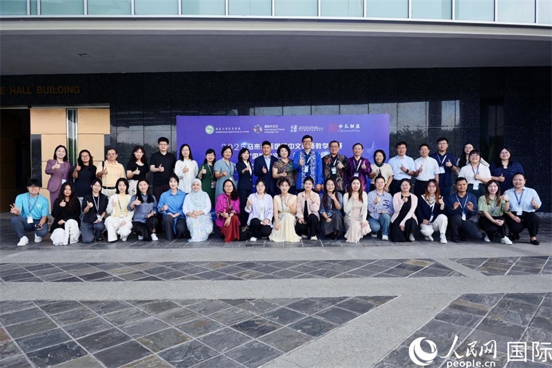 2025年馬來西亞國際中文教師教學(xué)比賽暨 “國際中文日” 教學(xué)研討會(huì)在吉隆坡舉行。主辦方供圖