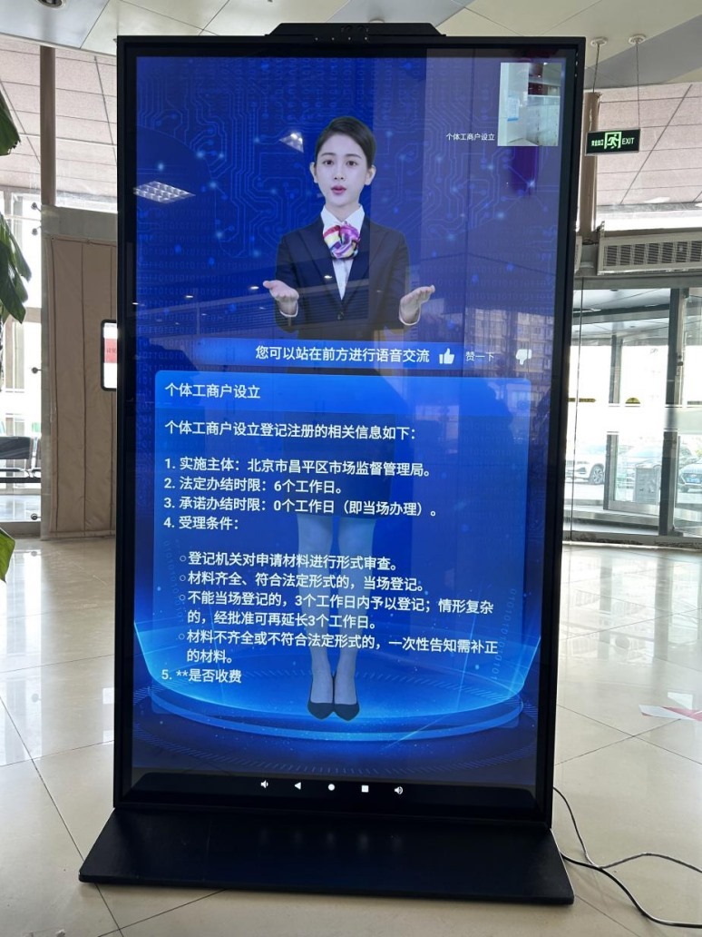 北京市昌平區(qū)“AI咨詢通數(shù)字人”。圖片來(lái)源：微信公眾號(hào)“北京市政務(wù)服務(wù)中心”