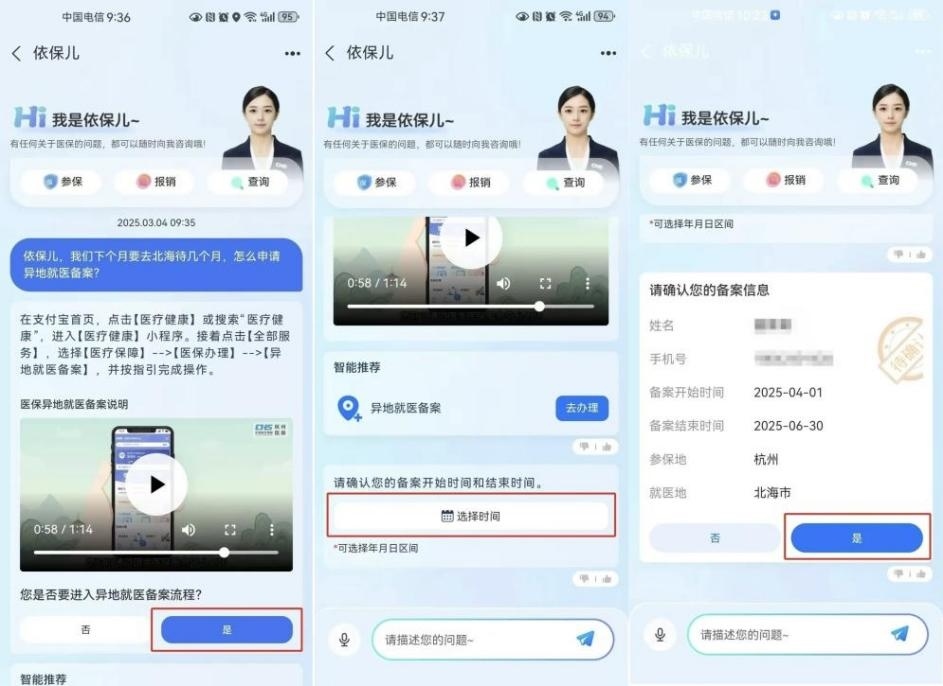 杭州“依保兒”的異地就醫(yī)備案流程。圖片來(lái)源：微信公眾號(hào)“杭州醫(yī)?！?></p> <p style=