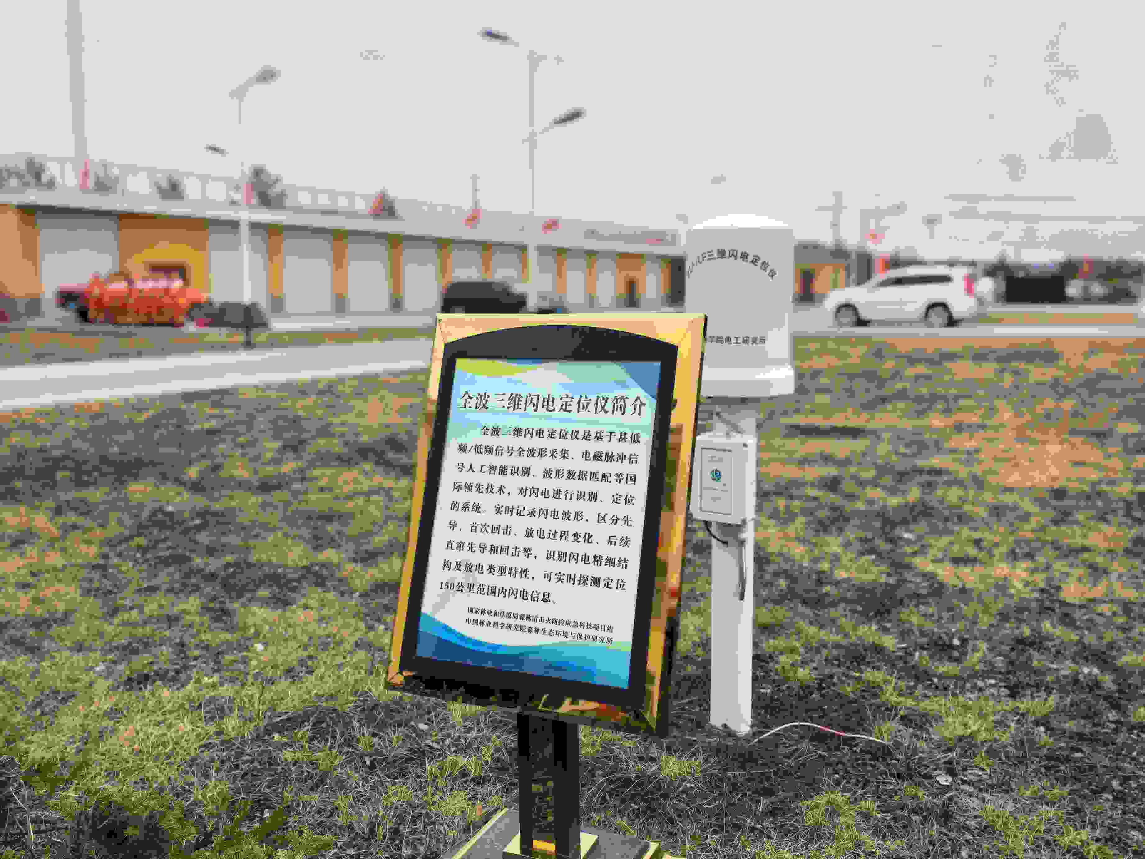 全波三維閃電定位儀。人民網(wǎng)記者 郝萍攝