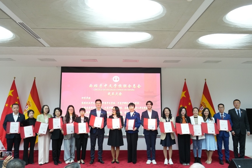 西班牙中文學(xué)校聯(lián)合總會在馬德里成立。西班牙中文學(xué)校聯(lián)合總會供圖