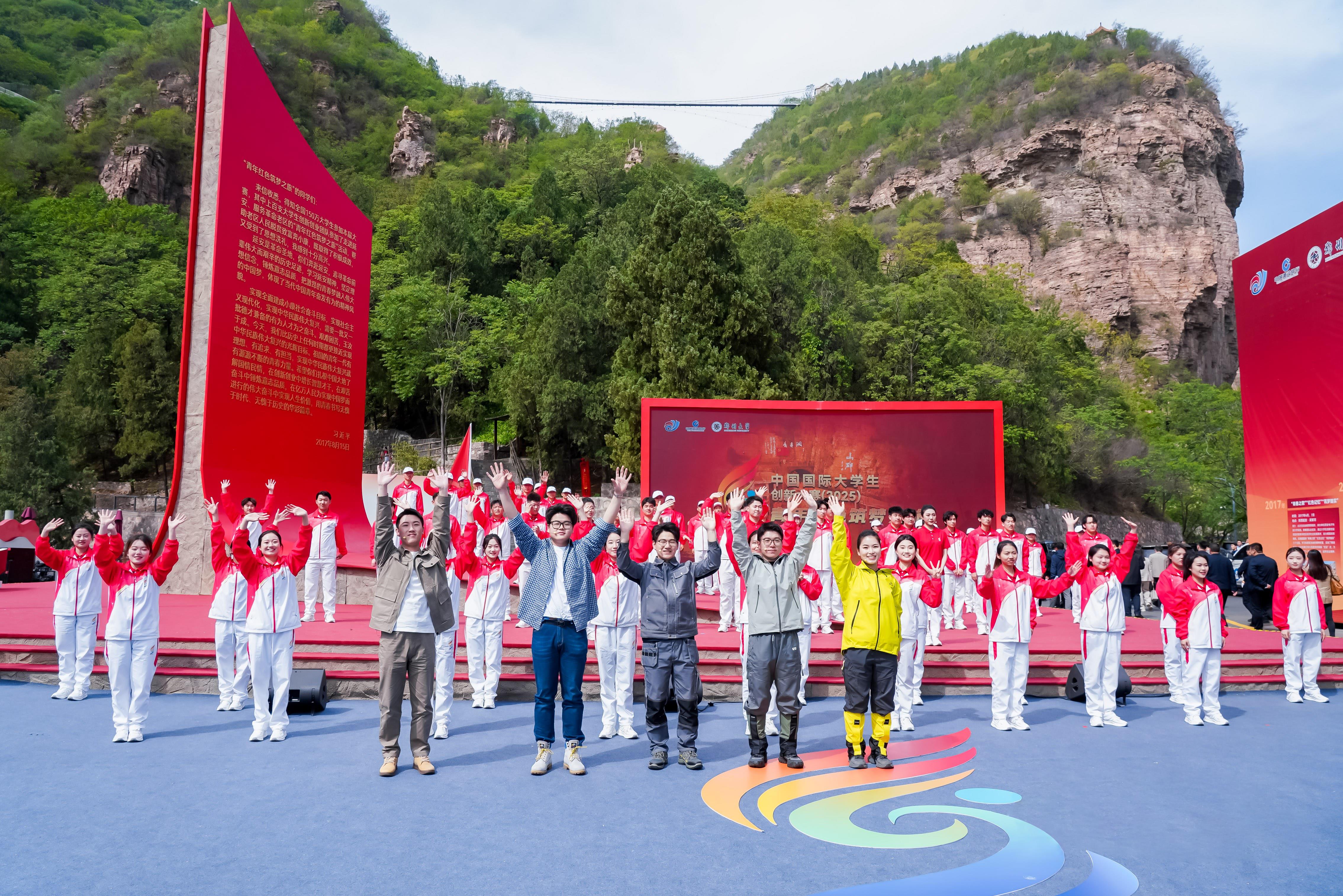 △2025年4月23日，中國國際大學生創(chuàng)新大賽（2025）“青年紅色筑夢之旅”活動在河南安陽紅旗渠啟動。