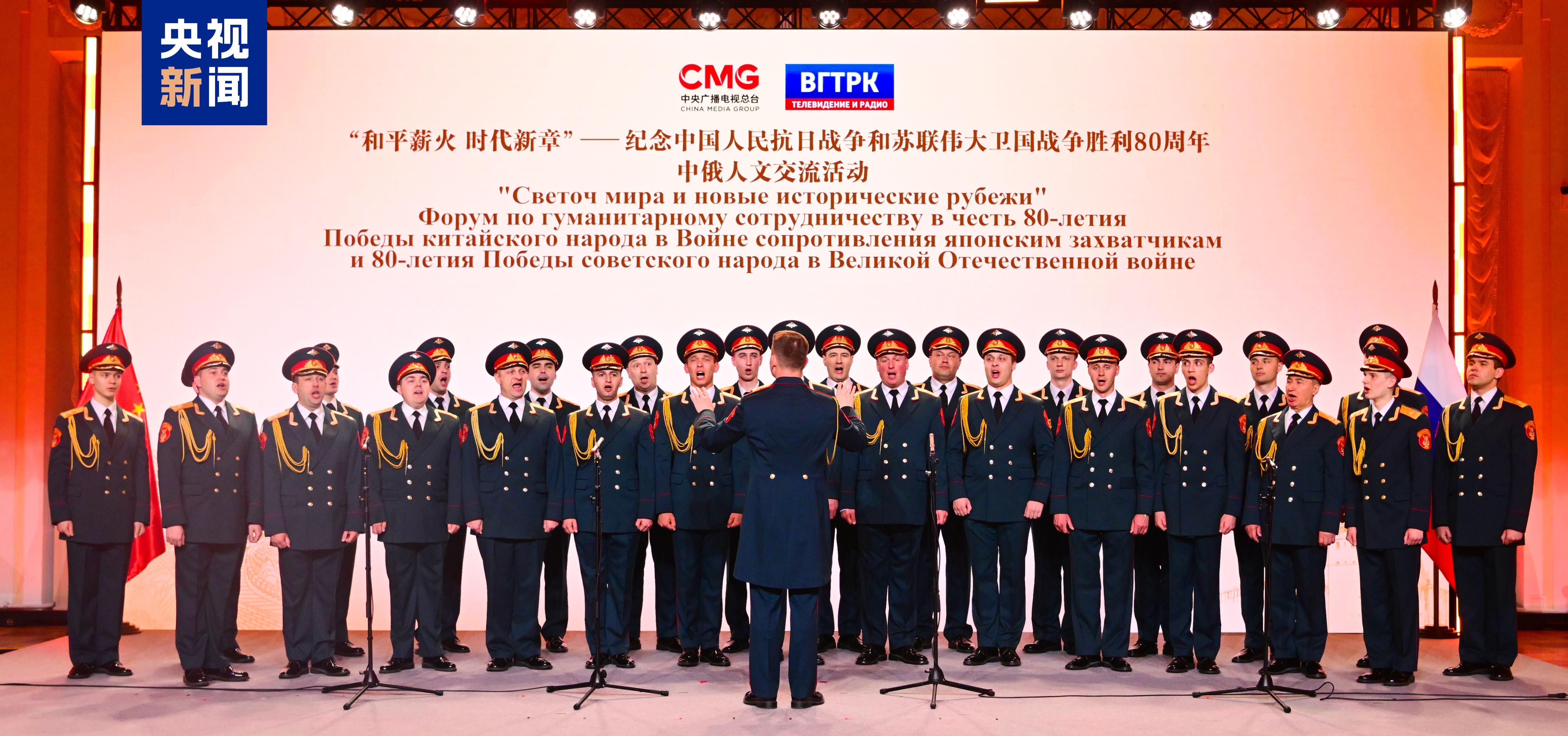 當(dāng)?shù)貢r間5月7日，“和平薪火 時代新章——紀(jì)念中國人民抗日戰(zhàn)爭和蘇聯(lián)偉大衛(wèi)國戰(zhàn)爭勝利80周年中俄人文交流活動”在莫斯科舉行。
