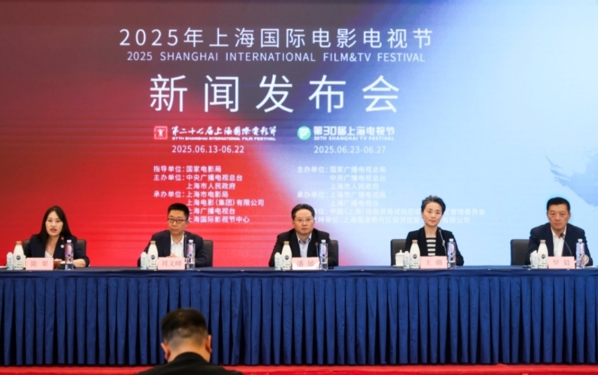 2025年上海國際電影電視節(jié)發(fā)布會(huì)現(xiàn)場。主辦方供圖
