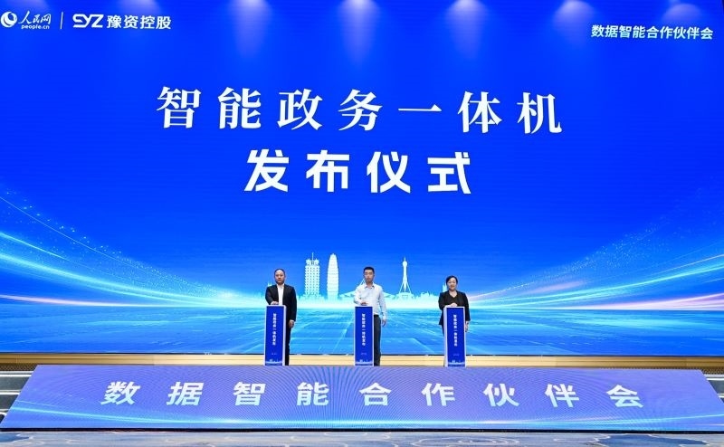 圖為“深言未來(lái)”智能政務(wù)一體機(jī)發(fā)布現(xiàn)場(chǎng)。