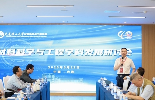 研討會(huì)現(xiàn)場(chǎng)。大連理工大學(xué)供圖